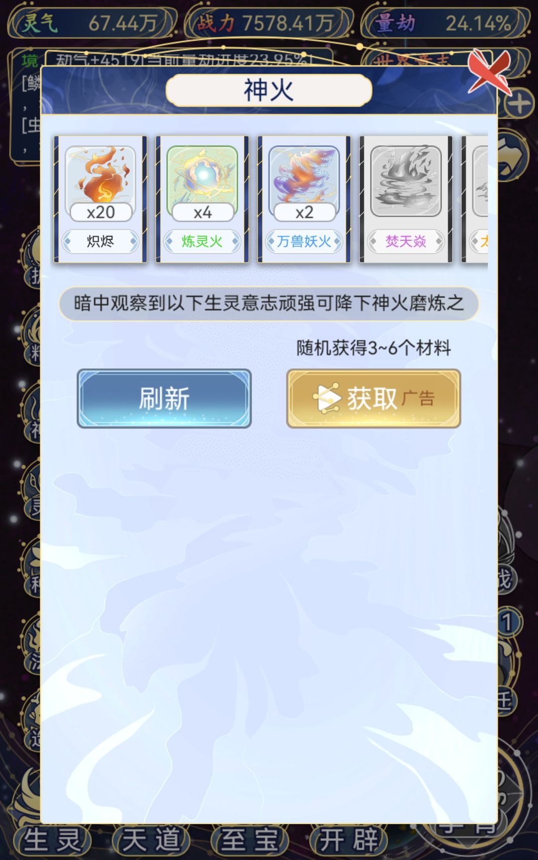 神火,灵植,精粹,都怎么用啊?攒了不少了 3