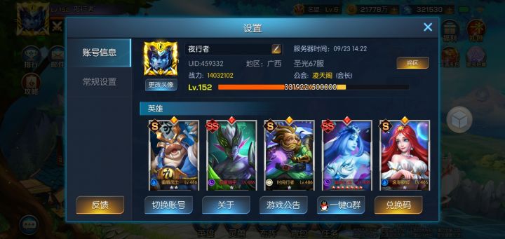 圣光67服 夜行者截图
