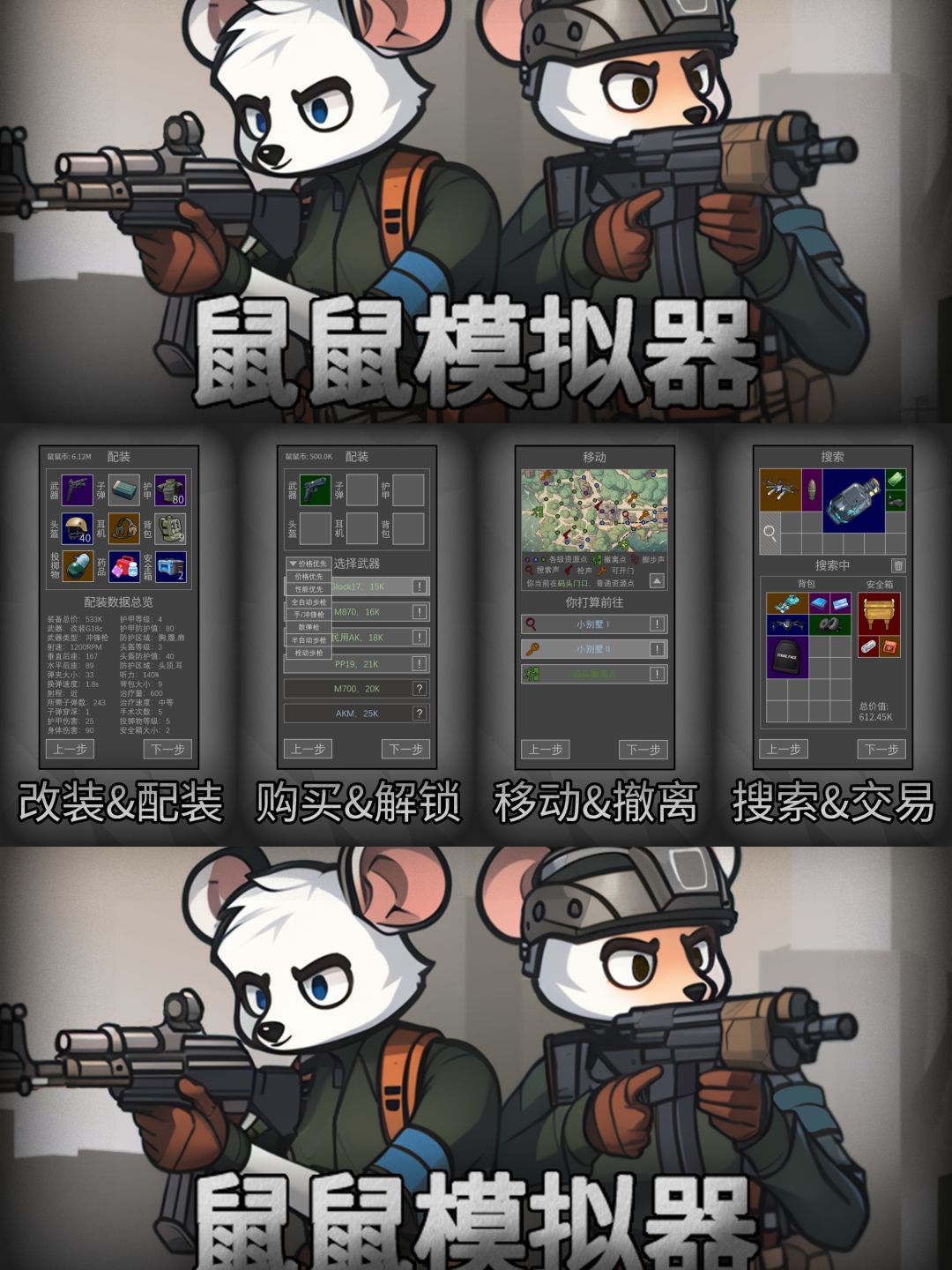 文字版逃离塔科夫？还是老鼠版，老鼠人在现 2