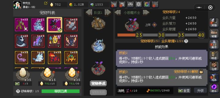 粉宠技能截图