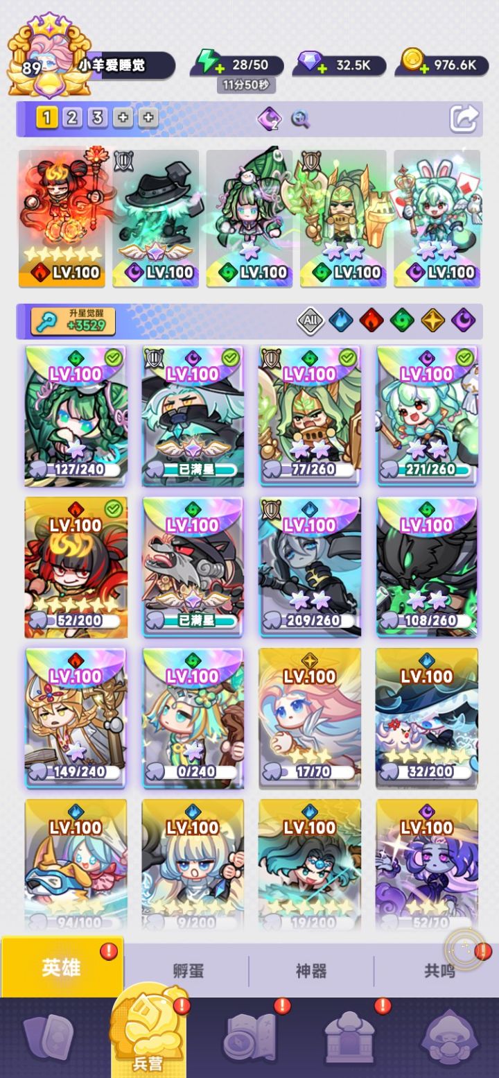 阵容分享截图