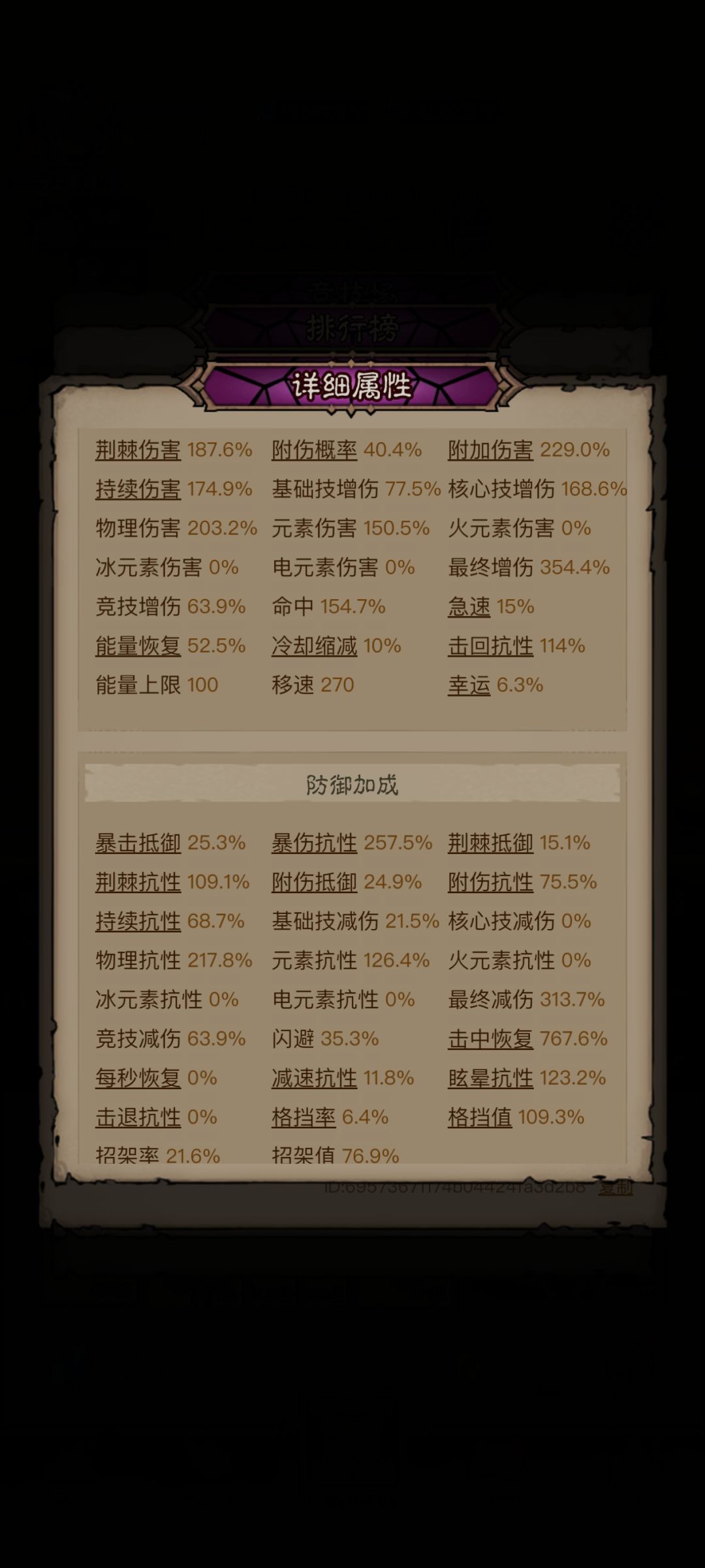 暗能洗抗性好不是招架好? 2