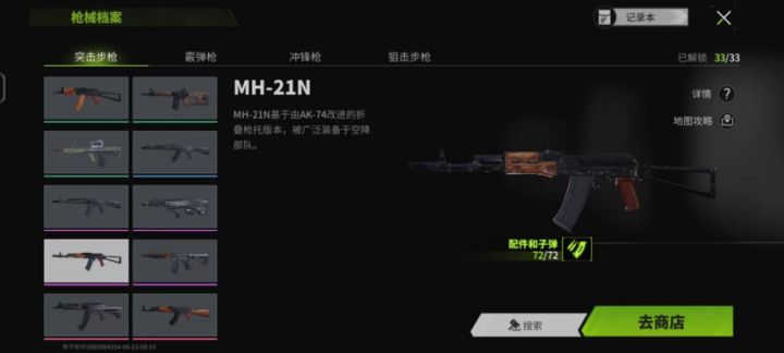 【枪械改装攻略】年少枪械改装攻略突击步枪MH-21N：萌新神枪截图