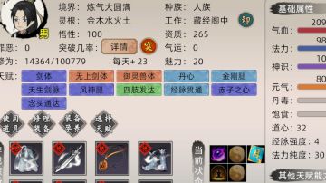 （旧攻略，仅供参考）五灵根天品金丹（所需功德较多，量力而行）