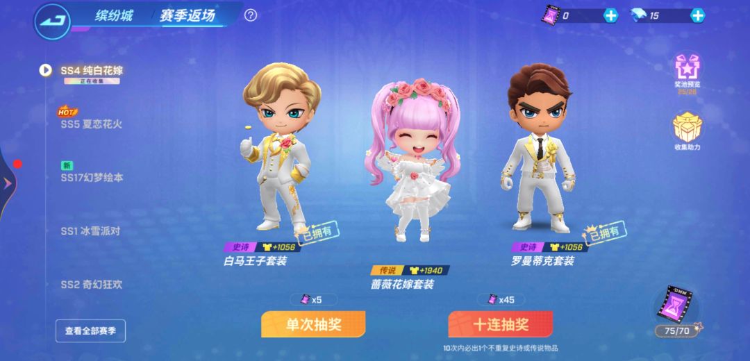 终于有一件传说时装了 2