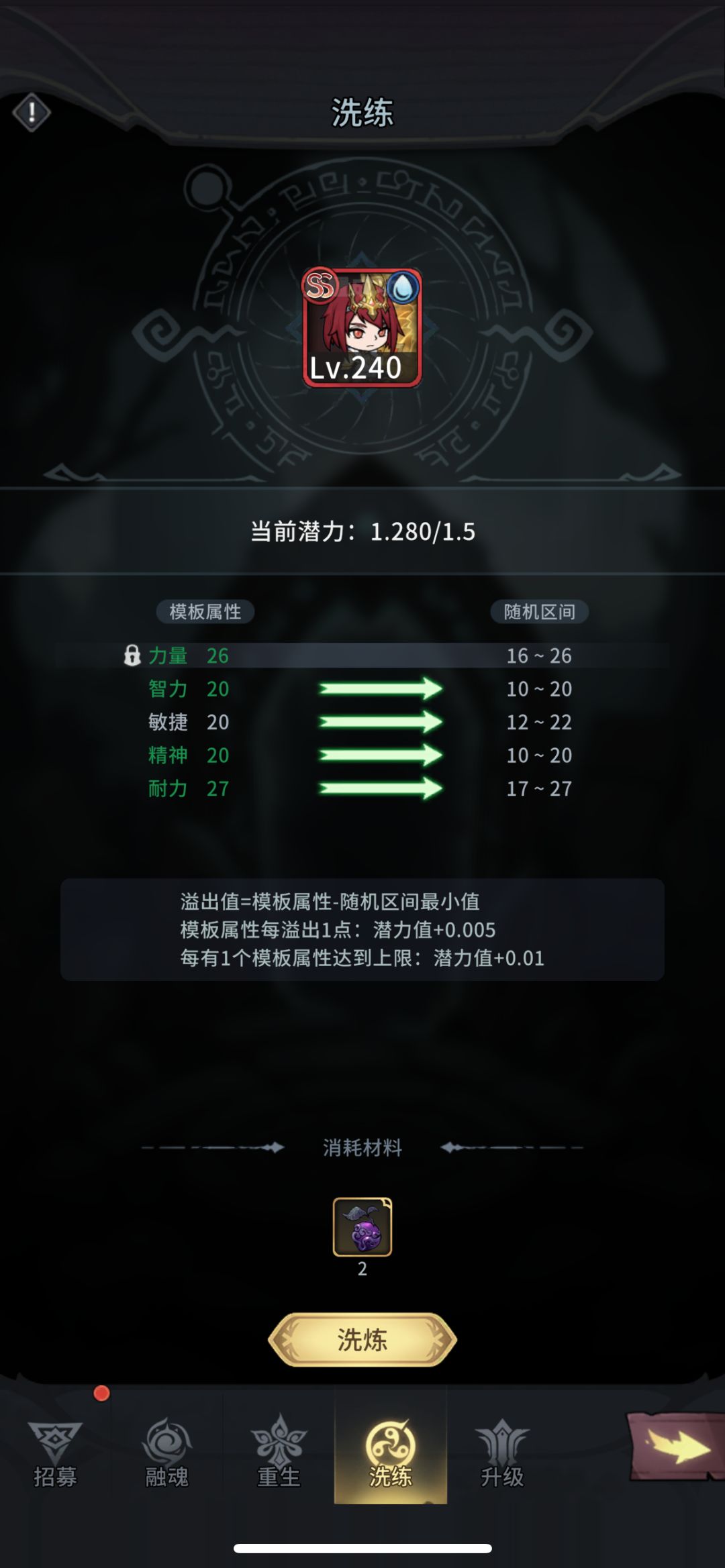 这英雄洗练无敌 1