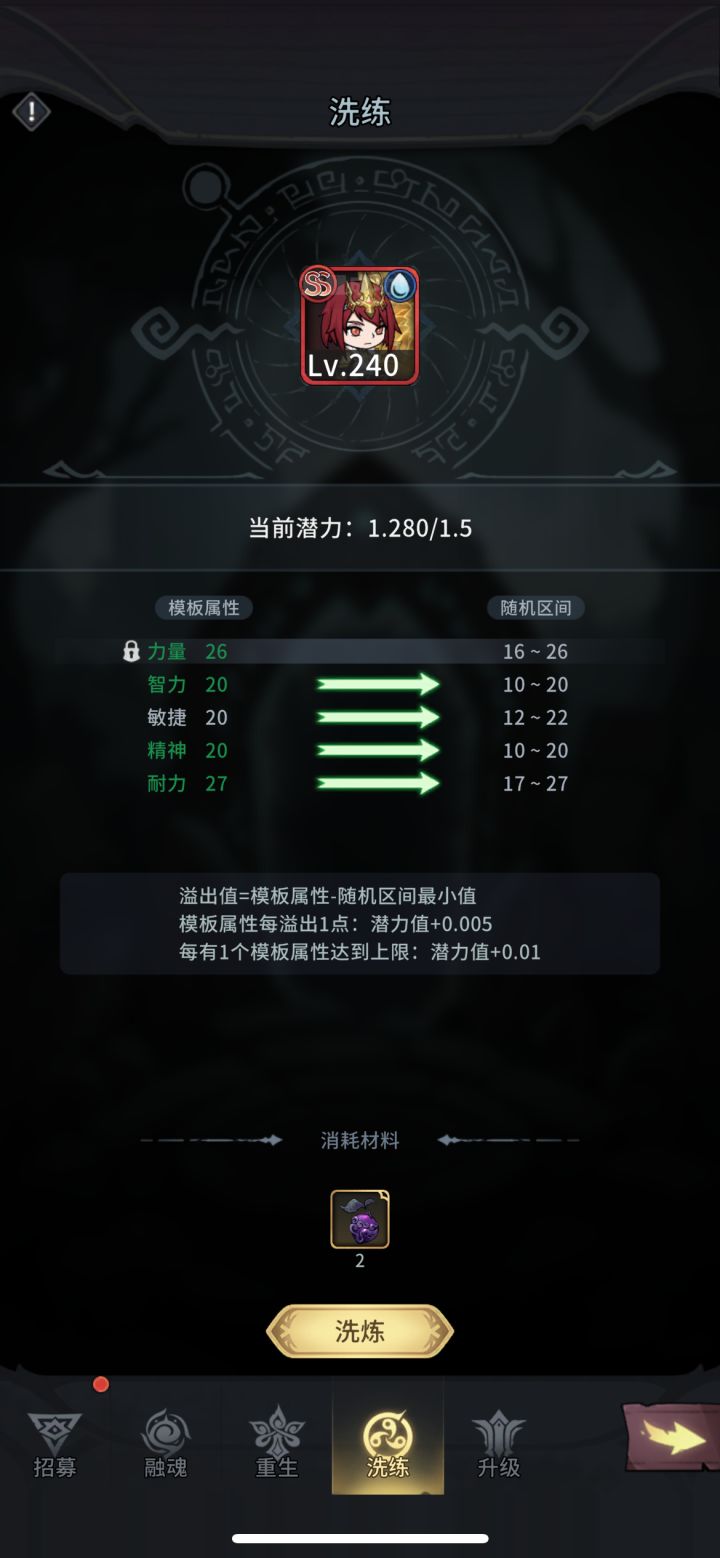 这英雄洗练无敌截图