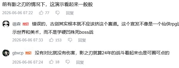 古剑实机首曝!表现不惊艳,玩家看法不一 3