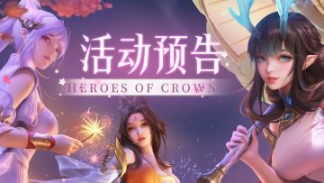 【活动预告】心愿抽剑魂！组队斗技场奖励更新啦！