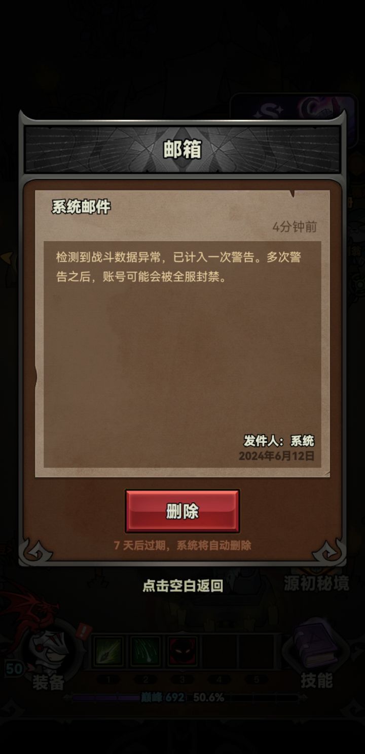 是不是有问题？绝对没开脚本，这警告毛啊截图