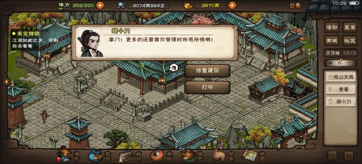 为什么我没有恒山传承吗截图