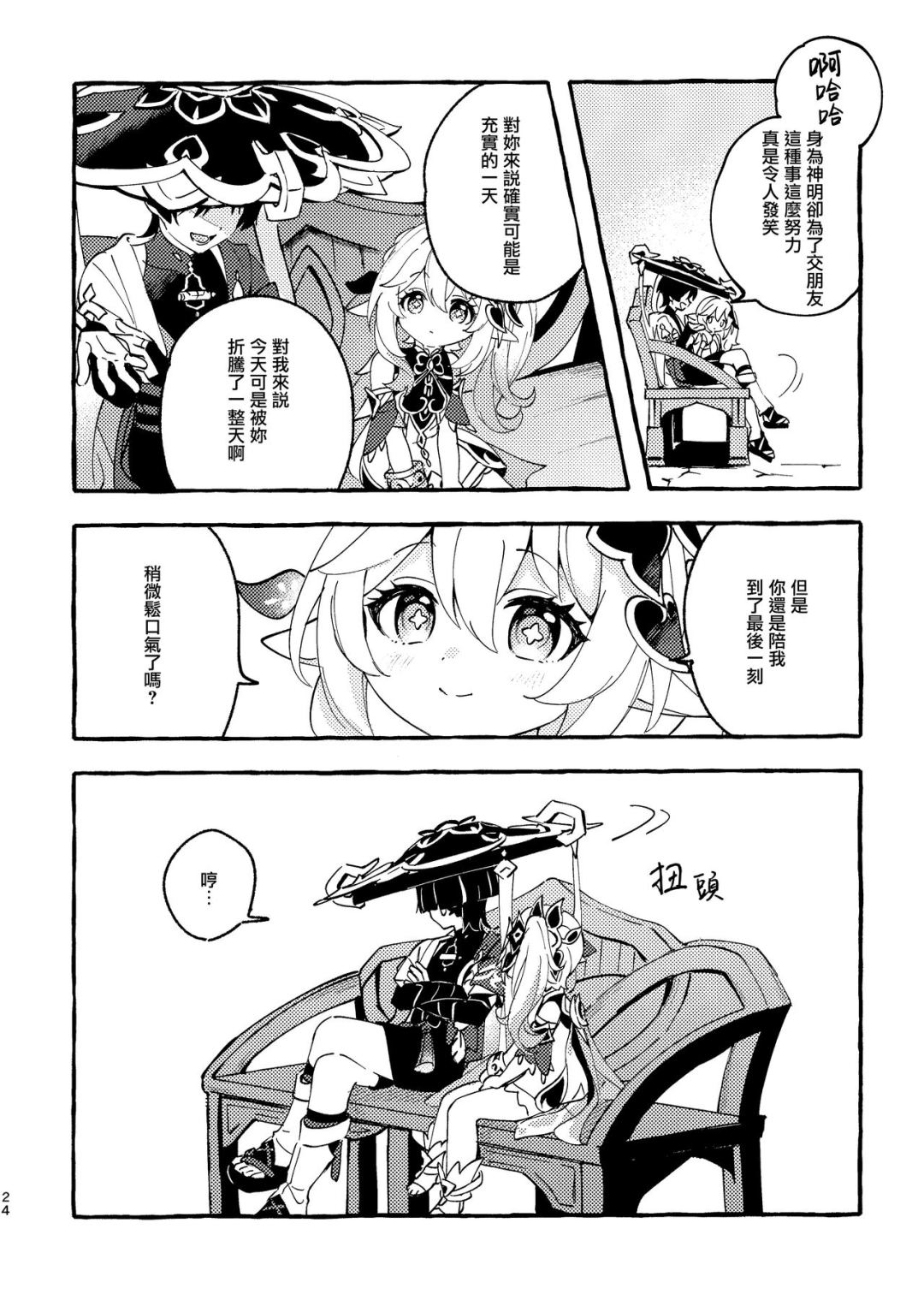 画师推荐:hoshipote 8