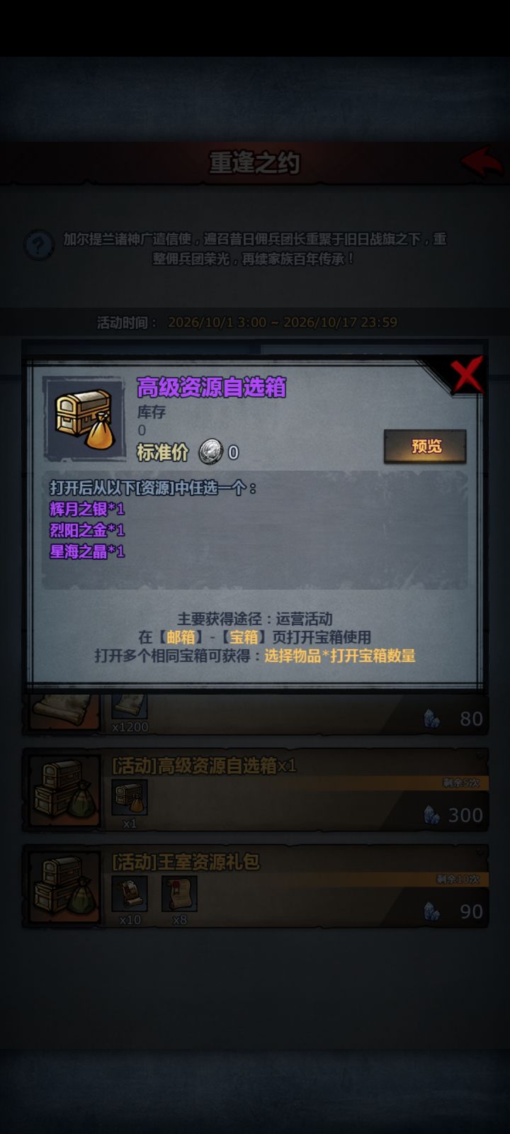 佬们,周年庆的星海多少水晶一个截图