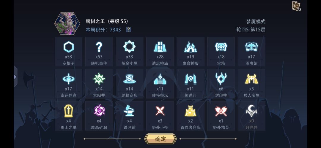 萌新腐树首通梦魇 2