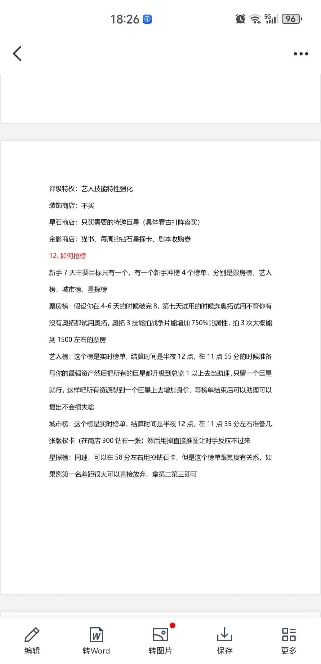 万字长文攻略 2