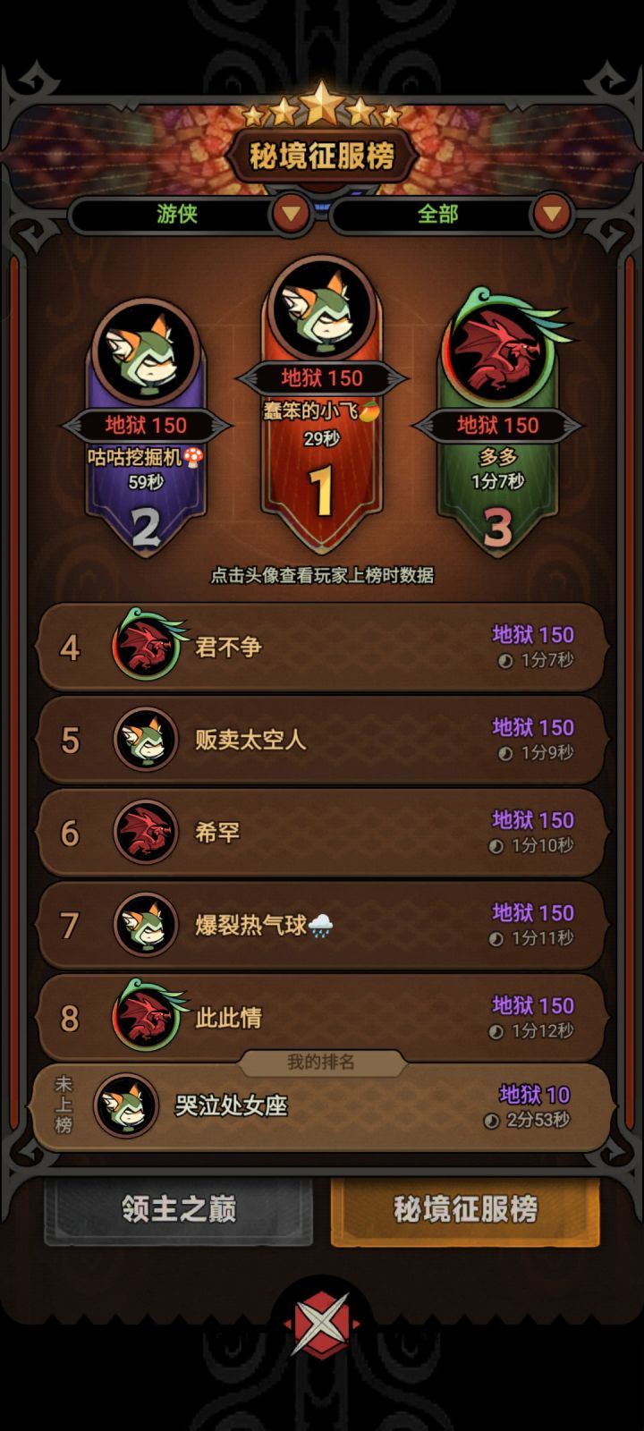 这种bd都能地狱150秒的?截图