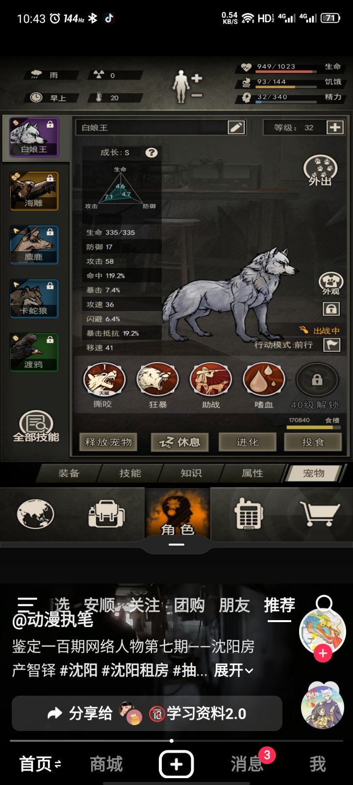 我给我的白狼喂到饱,哈哈哈截图
