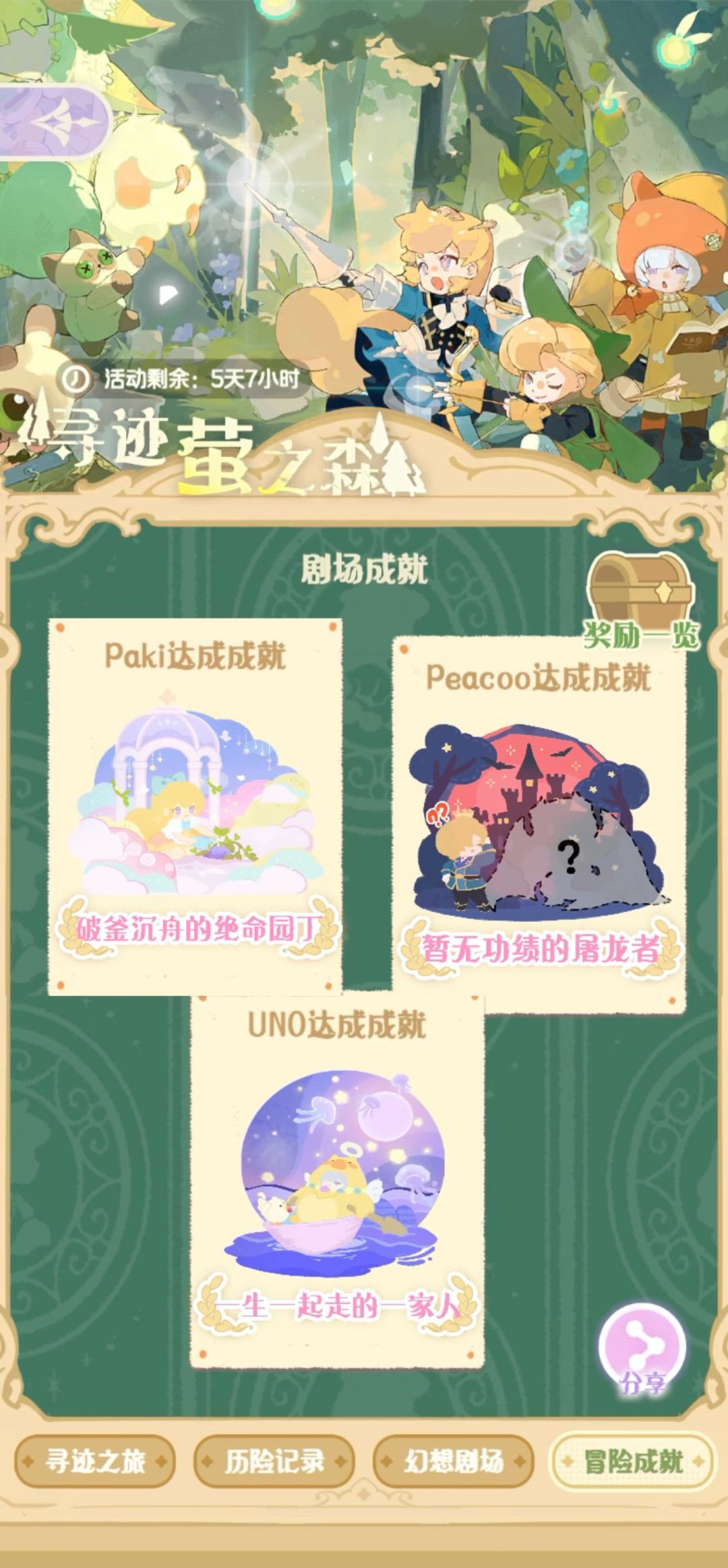 寻迹萤之森 4