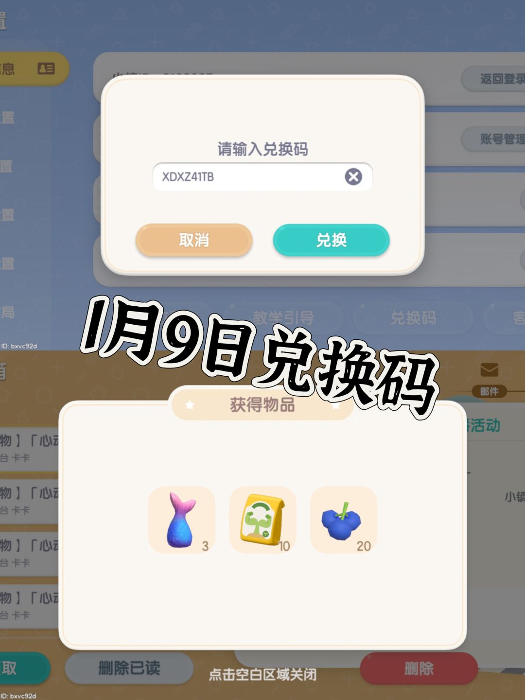 心动小镇兑换码截图