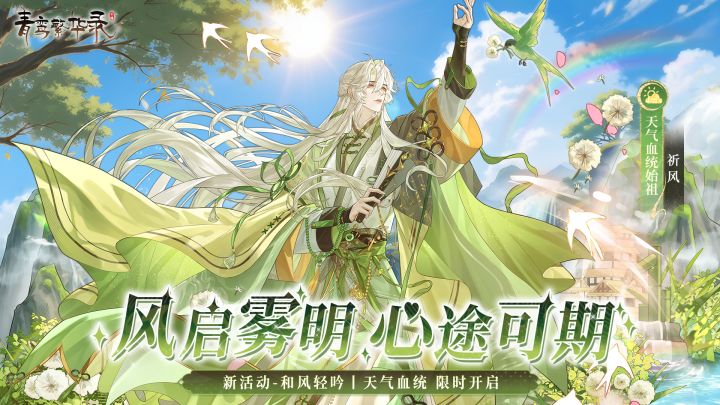 天气血统:风启雾明,心途可期截图