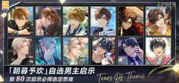 「朝暮予欢」活动女神之影限时开放