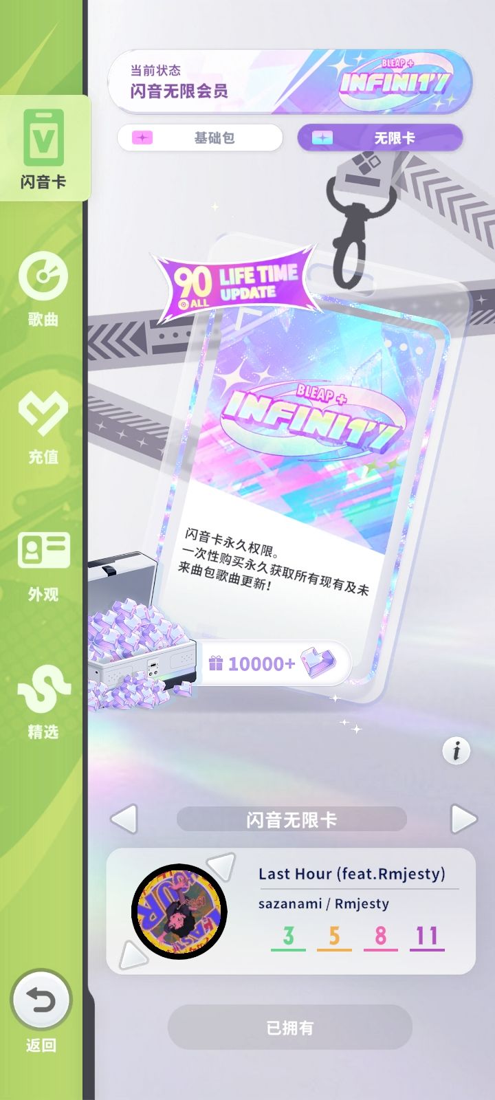 买了计划通,怎么歌曲没解锁啊… 1