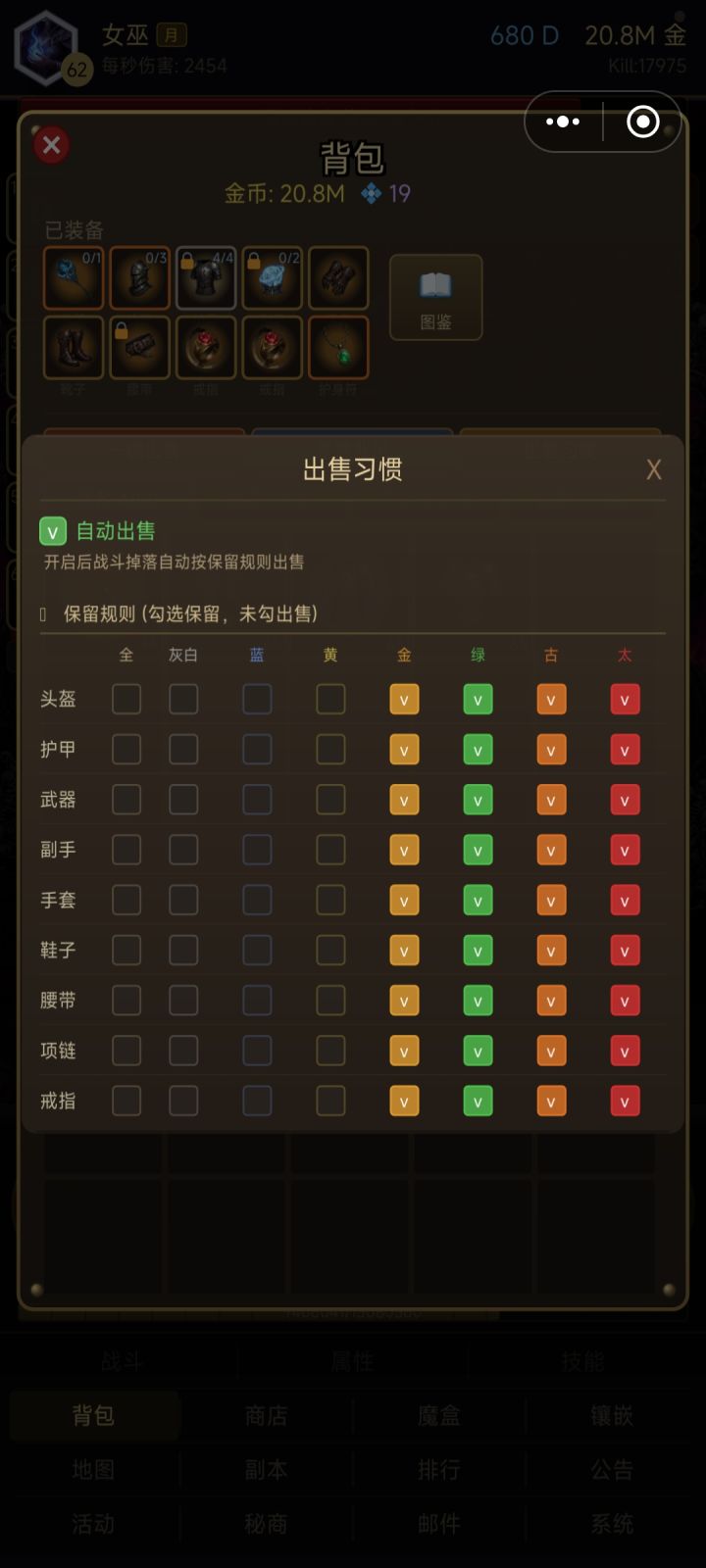 这样设置的,但是背包里还是会爆白装蓝装截图