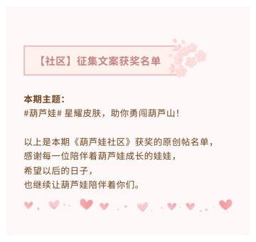 【葫芦娃】征集文案获奖名单