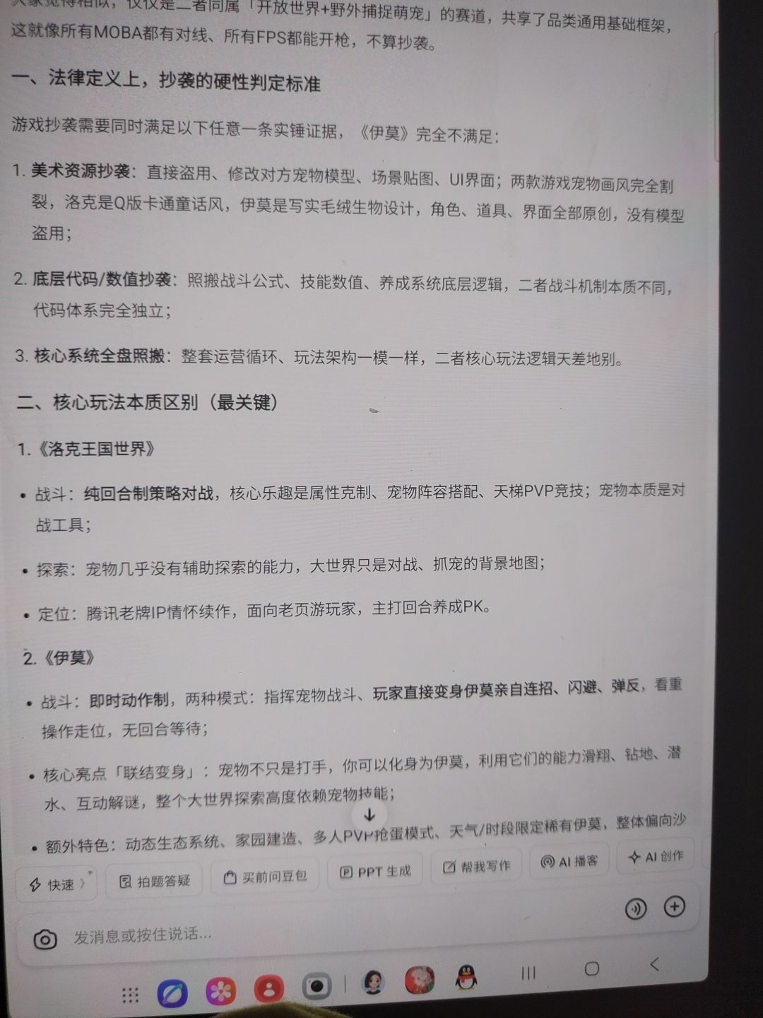 伊莫爱好者 1