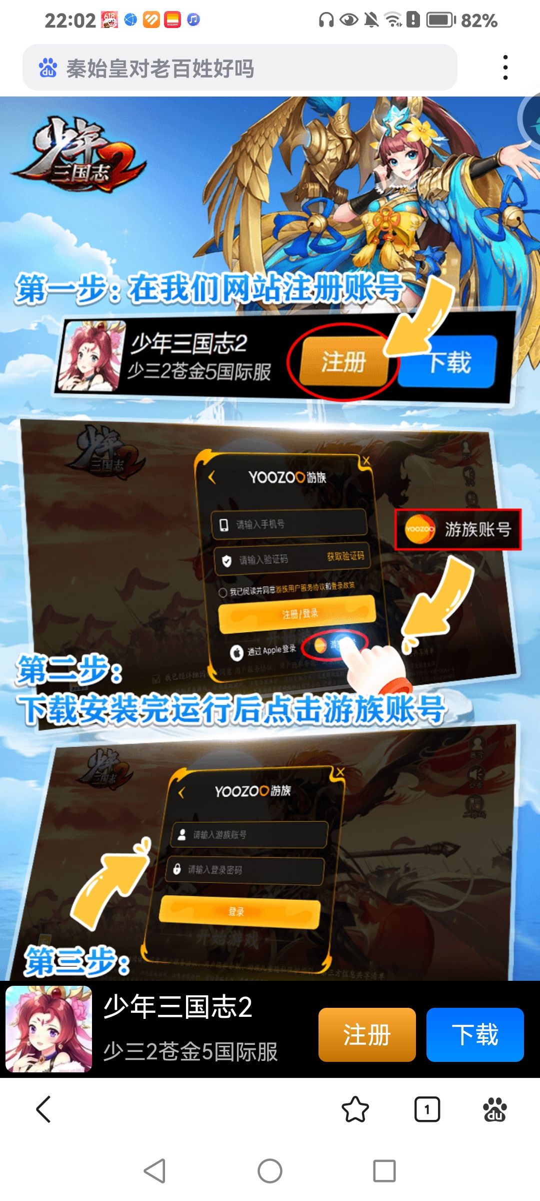 少年三国志2国际服白嫖攻略
 
进区做完新手任务扫荡到10级开加速器之后扫荡到20级在头像下方箭头处找到兑换码输入礼包码snsg222 888 666 415 412 405
领取礼包码之后背包里会有5600代金卷已经选择夏侯惇或者赵云都可以看玩家自己喜好两个武将输出都差不多
推主线到30级天官赐福武将礼包全部购买30-648档位
等待开区第三天出以武之名活动把活动里面的轮盘抽到30代金之前的就可截图