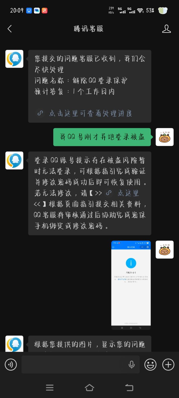 QQ号被盗了，也不知道什么时候能处理，什么年代了号还能被异地登录，登个游戏还要扫码呢截图