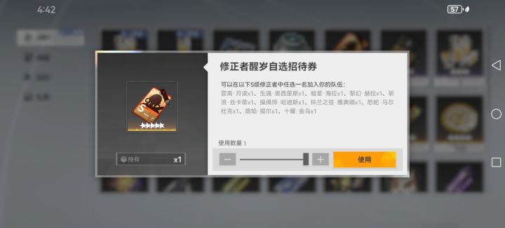 嗯嗯刚回归,这个换什么?希望换个比较好的#游戏福利#深空之眼截图