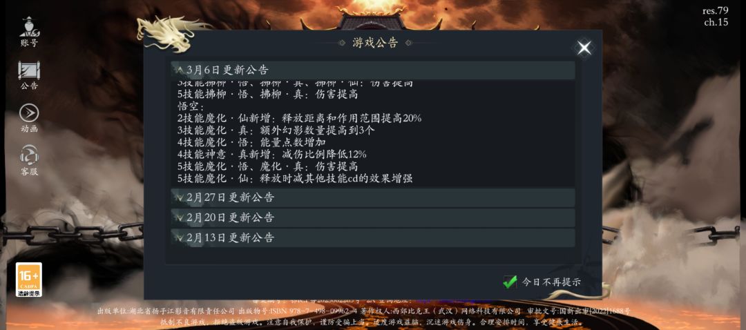 你觉得那个职业加强了？ 6