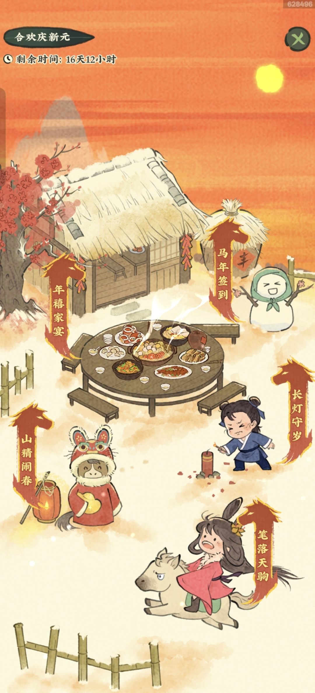 年夜饭 1
