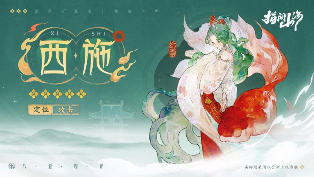 山海指南︱PVP稳定先手的秘诀？西施幻灵攻略截图