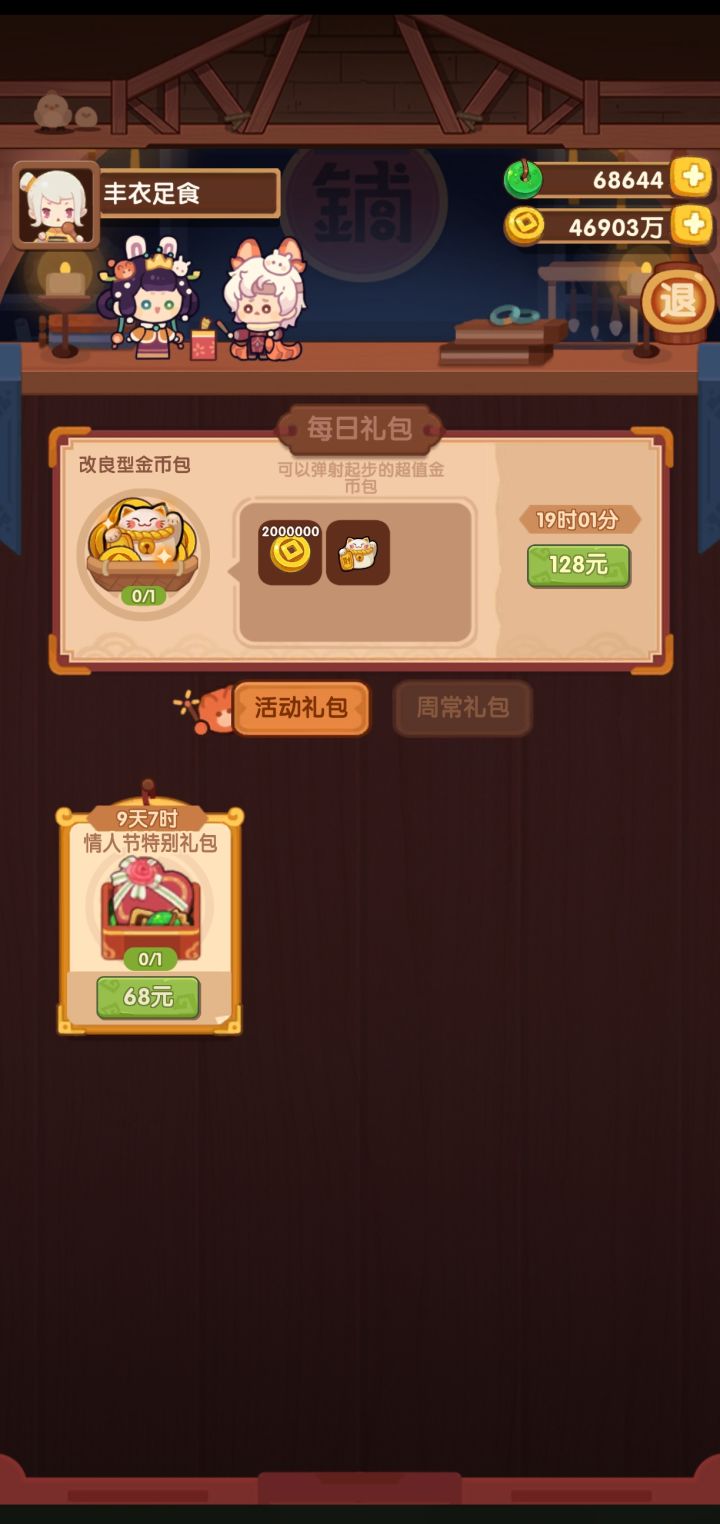 巧克力礼包我已经有了，为什么显示我还能购买？
而且点进去看确实还是唯一。。截图