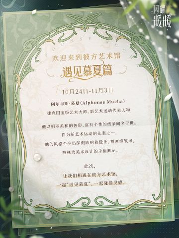 【联动】你有一封慕夏艺术展邀请函待查收