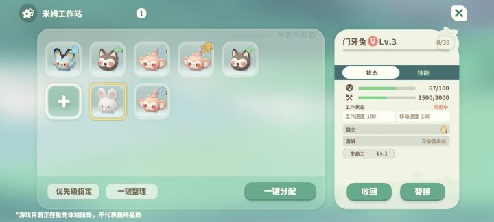 门牙兔为什么不工作?截图