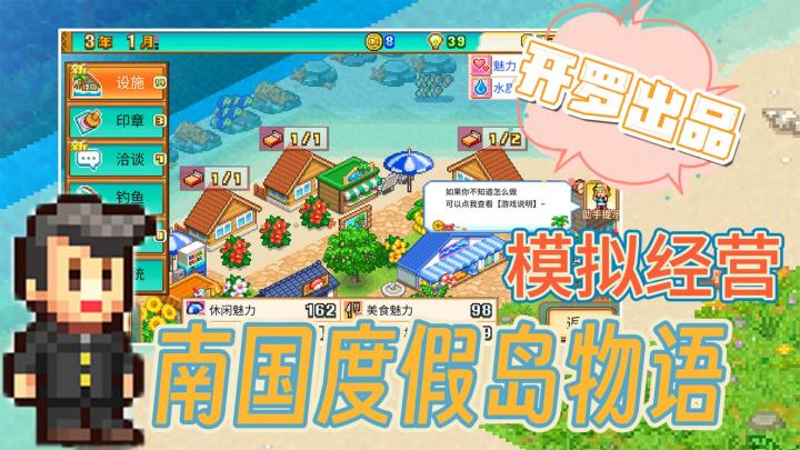 开罗出品，必属精品，打造收入上亿的度假圣地，玩法有趣又经典，模拟经营，南国度假岛物语来了截图