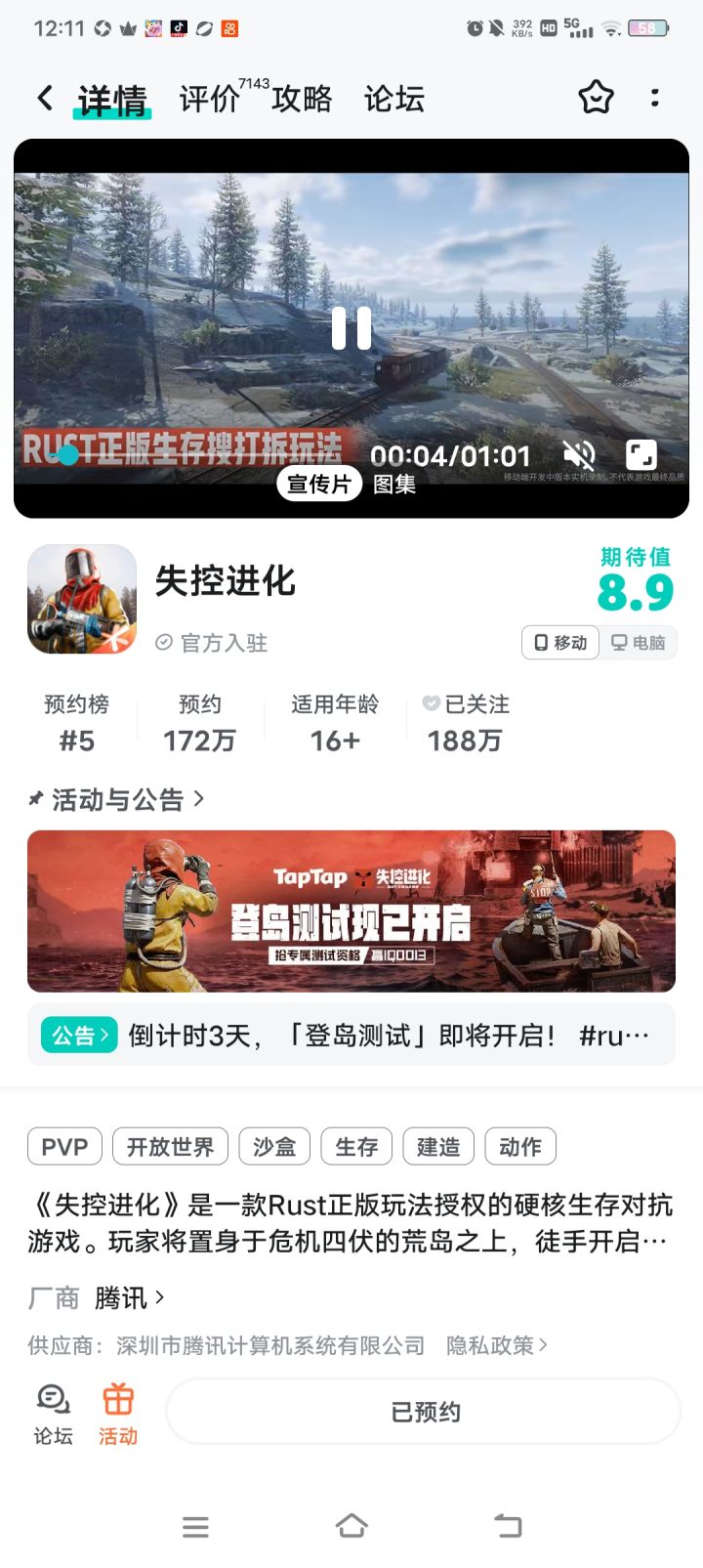 能不能给我发个测试资格 !截图
