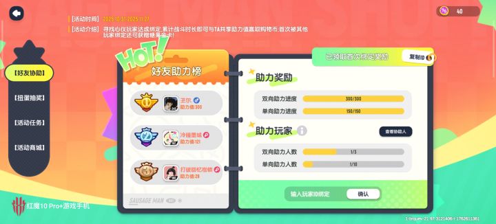 互绑截图