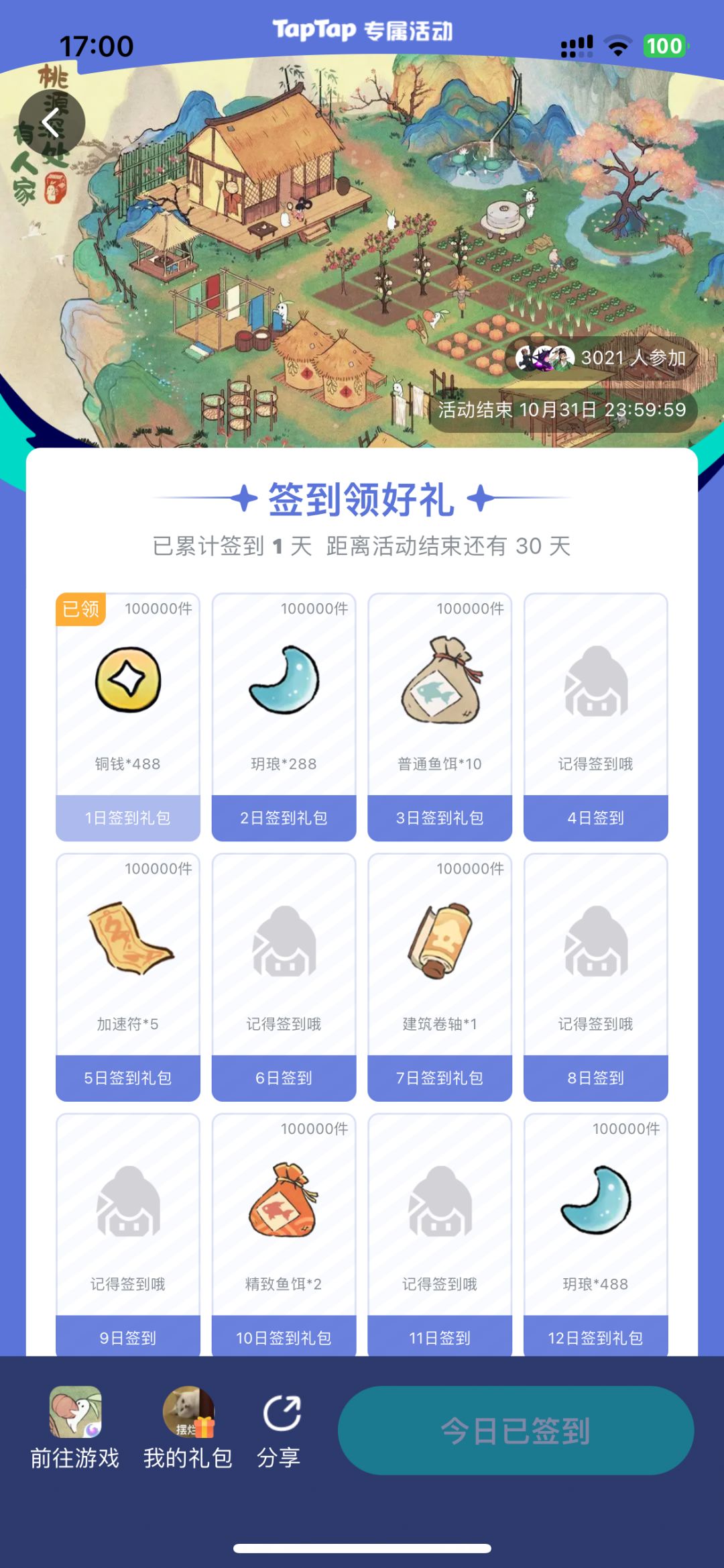 十月签到来啦~~ 1
