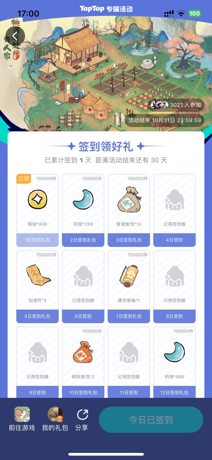 十月签到来啦~~截图