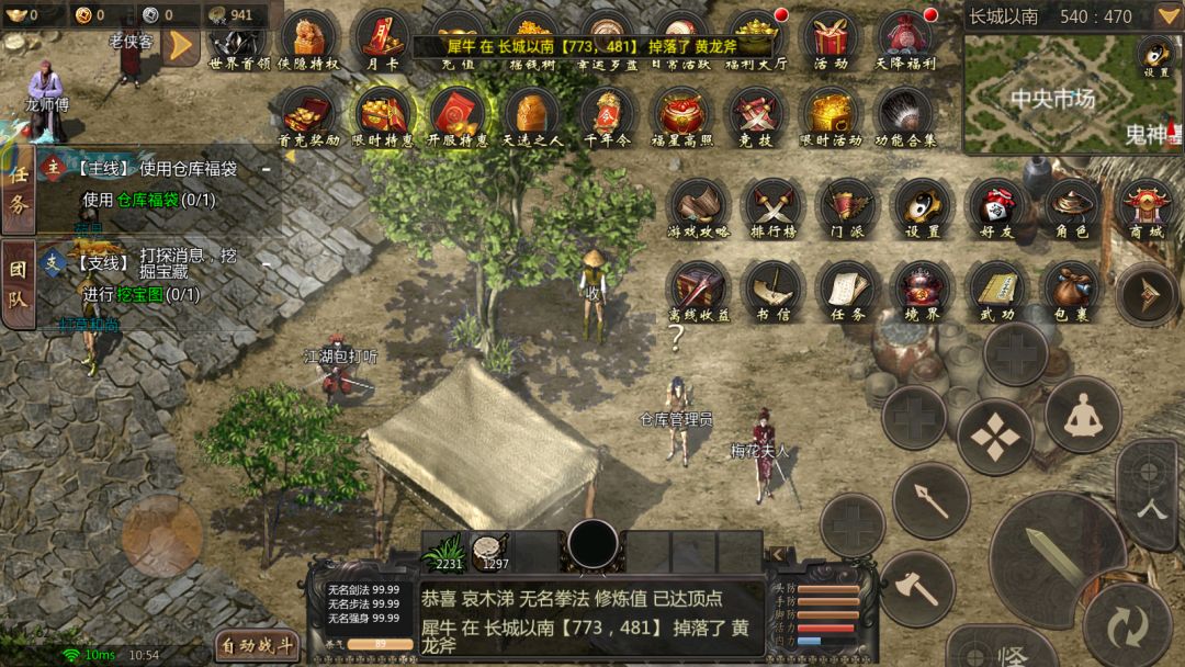 【千年微变版】新手玩家入门秘籍：江湖之路，由你开启！截图