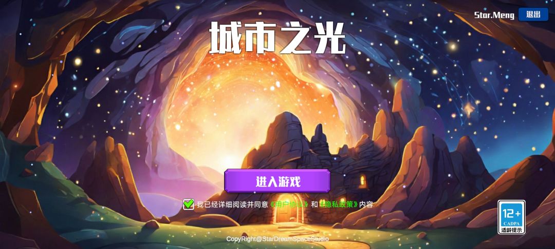 城市之光-后续版本计划截图
