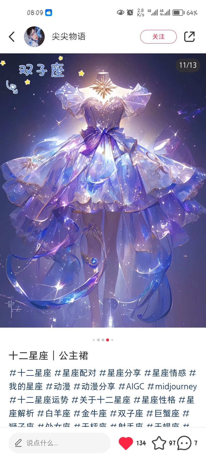 12星座衣服图片参考 1
