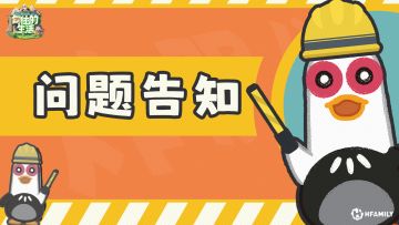 关于日常任务异常的说明