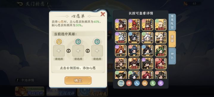 零氪天门祈愿怎么选截图