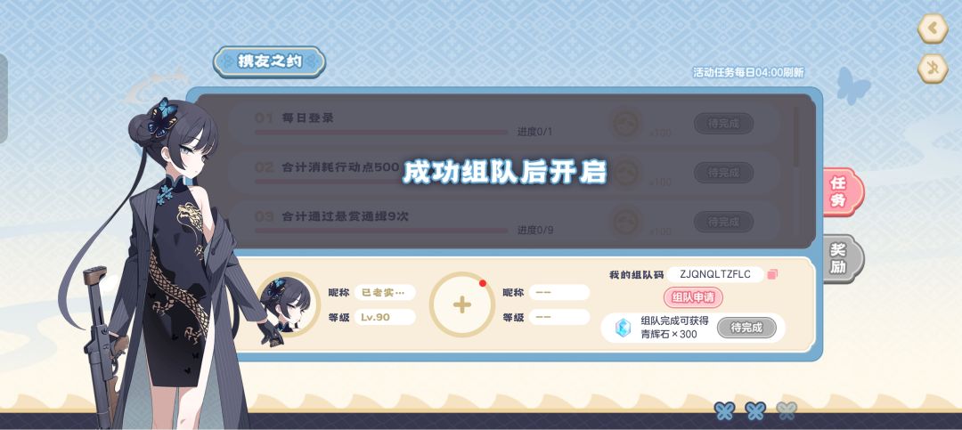 满级全勤求组队 1