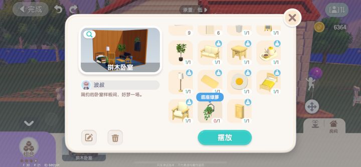 把过任务需要的家具卖了 也没有解决办法啊截图